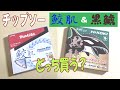 【レビュー】丸ノコチップソー　Makita鮫肌　Hi KOKI黒鯱