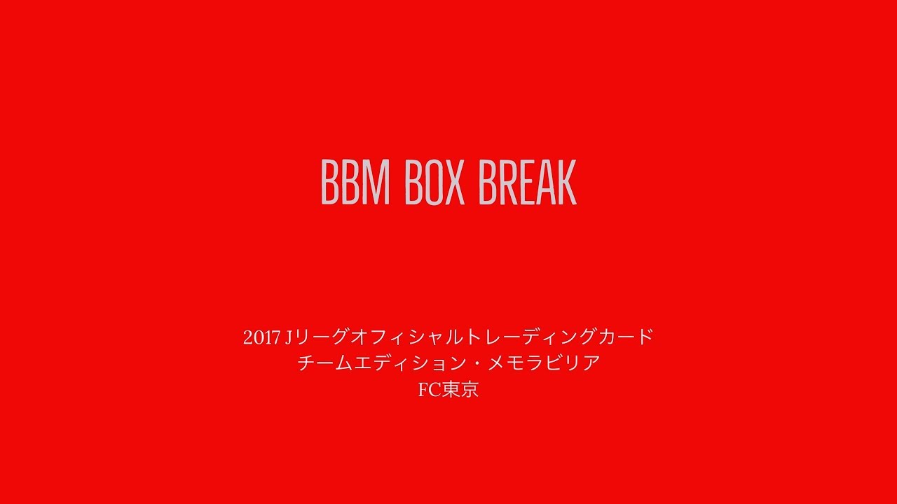2017Jリーグオフィシャルトレーディングカードチームエディション