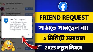 Facebook Friend Request Problem Solve Cant Send Request 2023  Fb Request Blocked Problem.