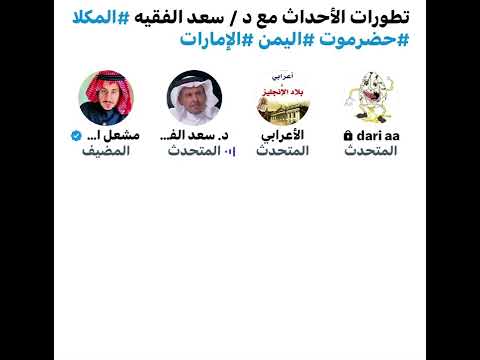 حصار اقتصادي ومنع السفر إلى الإمارات | د. سعد الفقيه