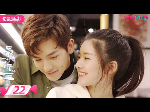 ENGSUB【FULL】最动听的事 I Hear You EP22 | 赵露思/王以纶/戴卓凝/袁昊/张炯敏/王雅婷 | 青春爱情 | 优酷宠爱剧场 YOUKU ROMANCE