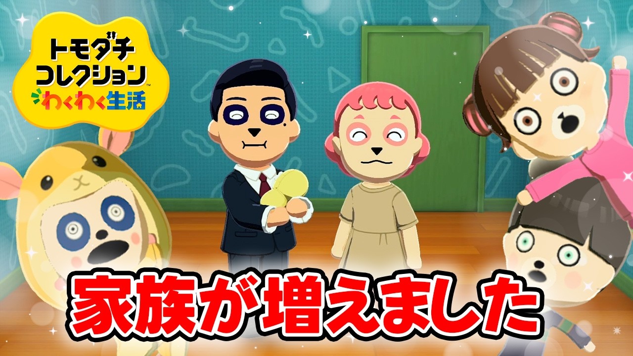 【トモダチコレクションわくわく生活#5】新しい家族が増えました！！！