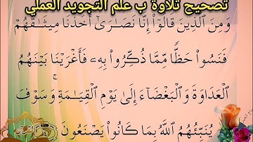 🖋️@ختمة تصحيح تلاوة بعلم الإتقان واول باكورة سورة المائدة تعالوا نتعلم معا ونعرف خطوات الضبط للتلاوة