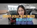 기아 K8 2.5 시그니처 중고차, 이 옵션이면 만족도 높습니다