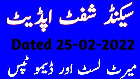 Second Shift Update Interview and Meritlist 25-02-2022