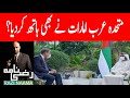 FM Shah Mehmood Qureshi UAE visit | Razi Naama | Rizwan Razi