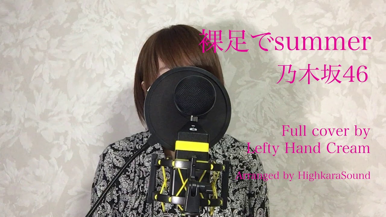 乃木坂46 裸足でsummer Full Cover By Lefty Hand Cream Youtube