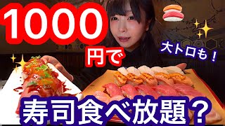 【大食い】たったの1000円で大トロも食べ放題？チャンネル登録者数1万人以上のYouTuber限定のイベントに行ってきた【三年食太郎】