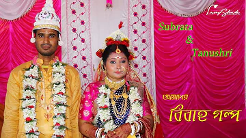 Subrata Wedds Tanushree / Bengali Weeding / purba medinipur wedding / Best Romantic Cuple