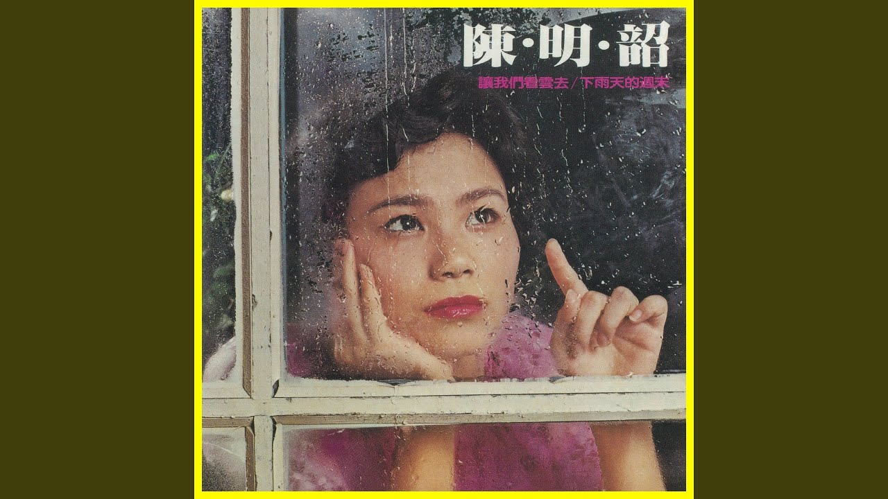 Regardez 闊別 sur YouTube Regardez 闊別 sur YouTube