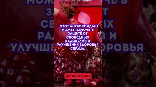 Гранаты содержат пуникалагин, #shorts #short #shortvideo