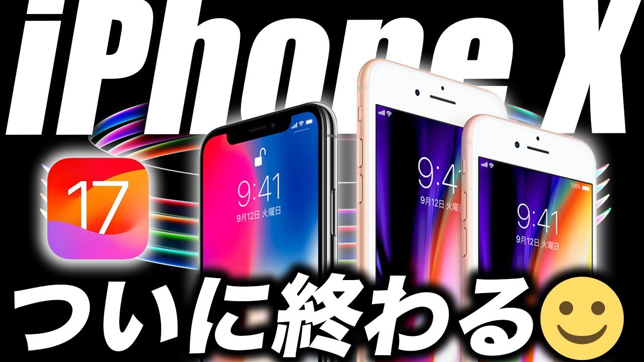 衝撃】見なきゃ損！ついにiPhone Xが終わった…でも完全終了ではない