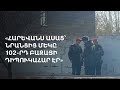 Գյումրիում ապրող ռուսներին «դատախազության աշխատակից» են ներկայացել ու համոզել գնալ ոստիկանություն