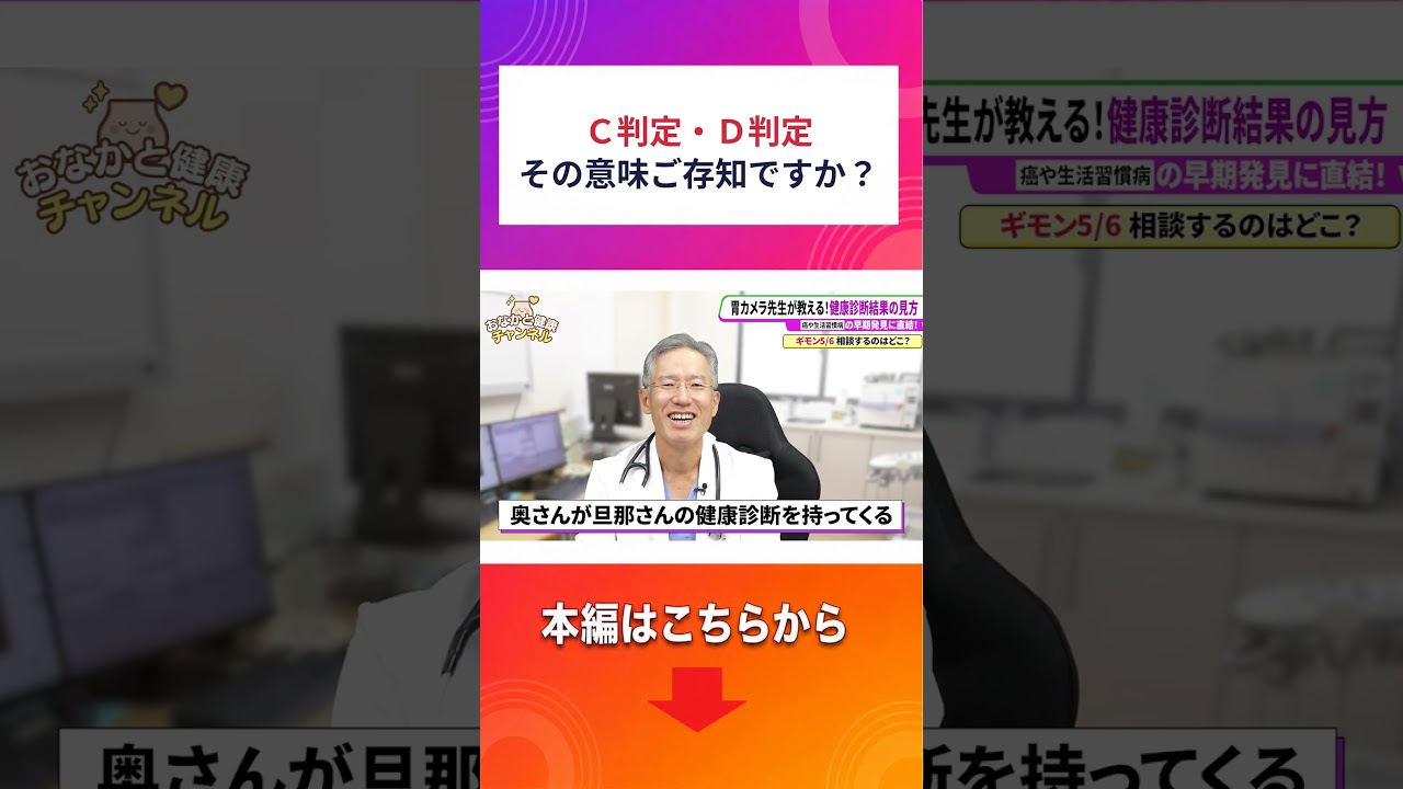 健康診断C判定D判定その意味ご存知ですか - YouTube