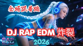 🌃 中文Rap EDM Night Drive Mix 2026 || 全场跟着跳 × 节奏不要停 × 这座城市还在跳动｜霓虹舞曲串烧