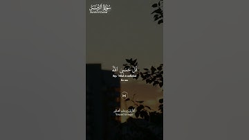 #سورة_الزمر ||حالات واتس قرآن ||القارئ#يوسف_الصقير #تلاوة_هادئة #المصحف