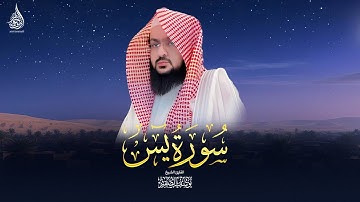 أقوى تلاوة لسورة يس تشعرك بالسكينة | القارئ يوسف الصقير