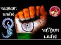 Vaanam undre vaiyam undre #Patrioticsong #independencedaysong #republicdaysong #Harimunnusinger