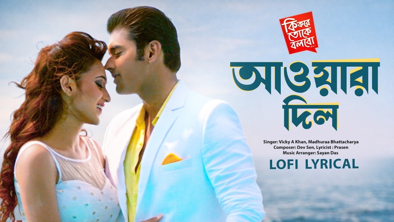 Awaara Dil - LoFi | Ki Kore Toke Bolbo | Dev S | Vicky | Madhuraa B | Prasen | Sayan D | SVF Music