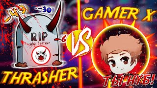 БИТВА ЮТУБЕРОВ №13 / GAMER X vs THRASHER