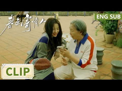 EP01 Clip 庄洁教奶奶给孙子相亲，没成想吃席偶遇陈麦冬就是那孙子 【春色寄情人 Will Love in Spring】