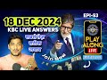 KBC 18 December Play Along Live Answer | Play KBC with Me Live | KBC Answer Superfast