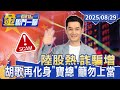中國大陸詐騙情況