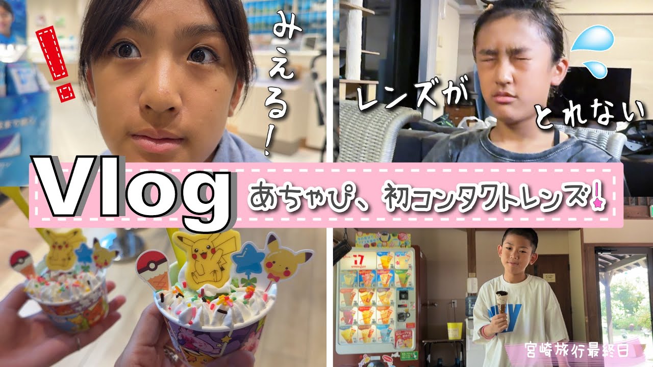 ☆Vlog☆Achapi makes her first contact lenses♪ - YouTube