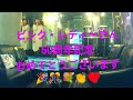 ピンク・レディー/希望への旋律【うたスキ動画】No.3   ピンク・レディー50周年記念おめでとうございます🎉