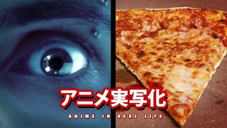 進撃のピザ ~Attack on Pizza~