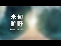 出埃及记第五课：圣餐真相（2:15-22）。全国限电与全党被骗：孙力军弑君是习近平编造的谣言。最后的香港：拜登戴琪雷蒙多及主流教会对圣餐的弯曲。抓捕傅政华说明习二十大连任根本没有确定。论祷告。