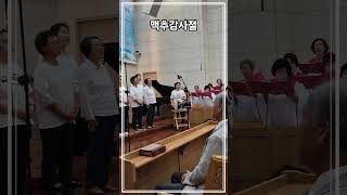 맥추감사절#연합찬양#시골교회