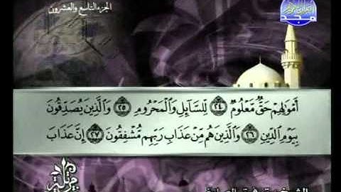 سورة المعارج الشيخ توفيق الصائغ