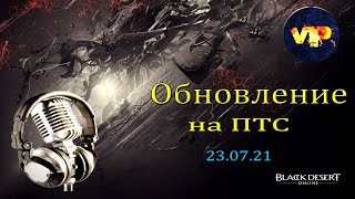 Black Desert online.Обновление на ПТС!Особняк!Прощай Реплас !