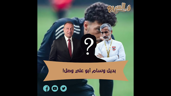 بديل وسام أبو علي يظهر في تدريبات الأهلي.. موهبة واعدة في هجوم الأهلي مطلوب في بايرن ميونخ