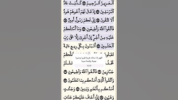 تلاوة خاشعة سورة الشعراء الآية 126-127 قرآن