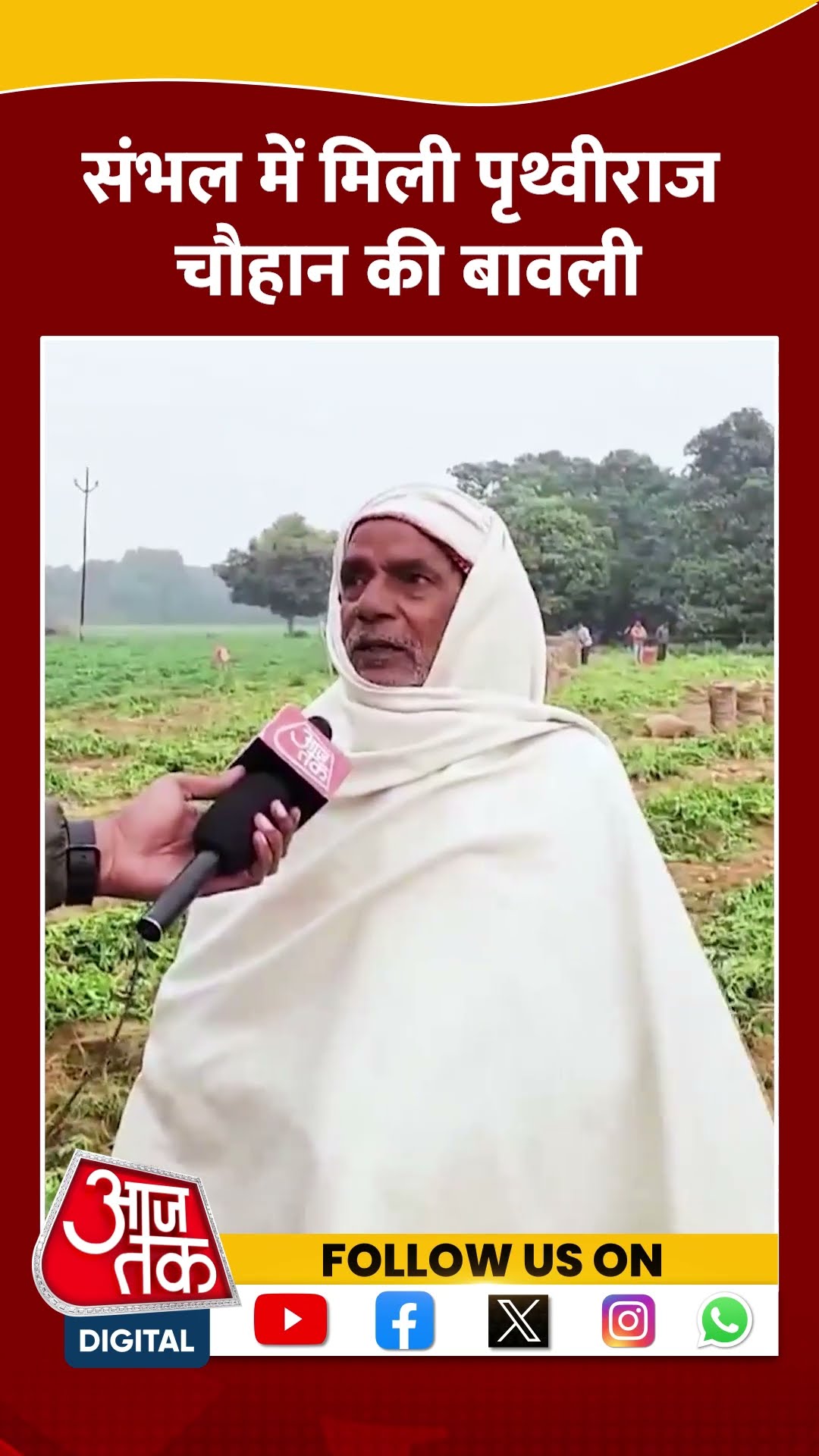 Sambhal में मिली Prithviraj Chauhan की बावली ? #shorts #viral #shortvideo #sambhal #blackandwhite
