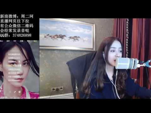 周二珂 20161110 清平調
