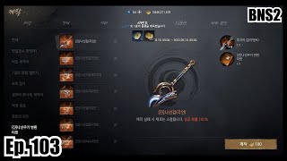 [블소2] 3,300원 짜리 전설 검!!