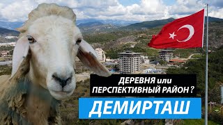 Демирташ, Аланья, Турция. ВНЖ по доступной цене.