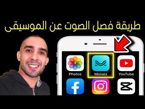 طريقة فصل الصوت عن الموسيقى الصوت بدون موسيقى الموسيقى بدون صوت اندرويد و ايفون