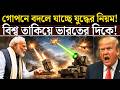 ভারতের আকাশে লেজার ঢাল! Israel-এর Iron Beam Deal কি বদলে দেবে ভবিষ্যৎ যুদ্ধ?