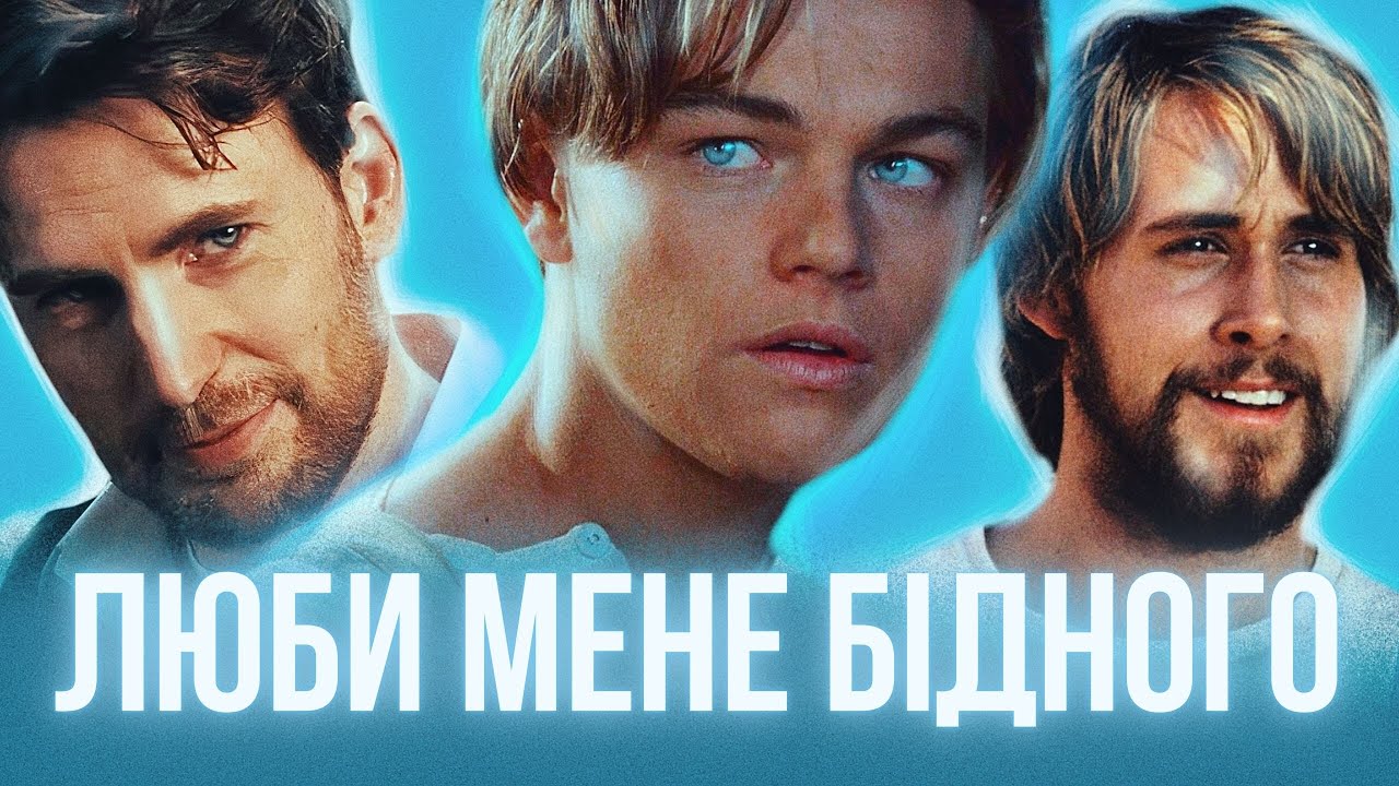 ПРОПАГАНДА БІДНОСТІ? Матеріалісти, Титанік, Щоденник пам'яті