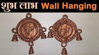 DIY शुभ लाभ, Diwali Decoration, Door Hanging, DIY Shubh Labh, Diwali Wall Hanging