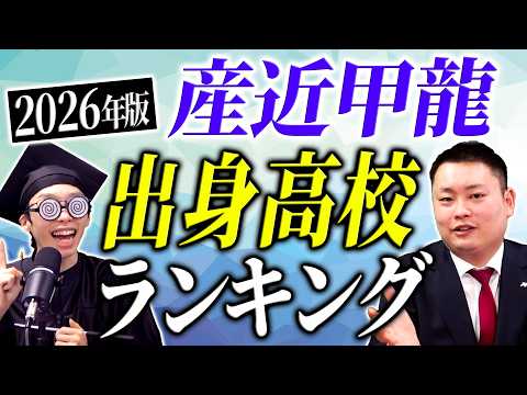 合格者4月の過ごし方】産近甲龍合格と関関同立合格ではレベルがここ