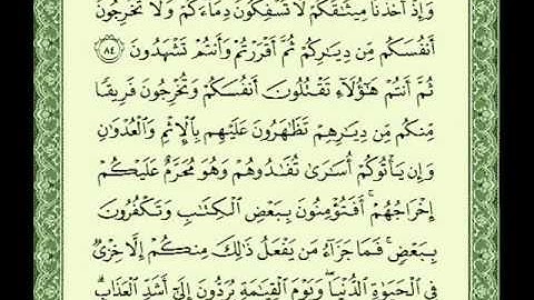 سورة البقرة من الآية 84 إلى 88 للشيخ علي جابر , صفحة 13 من القرآن ( المصحف )