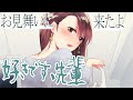 【好きです、先輩】お見舞いに来たよ～弱ってる君に会いに～【3dio/ツンデレ/シチュボ/バイノーラル/甘々】