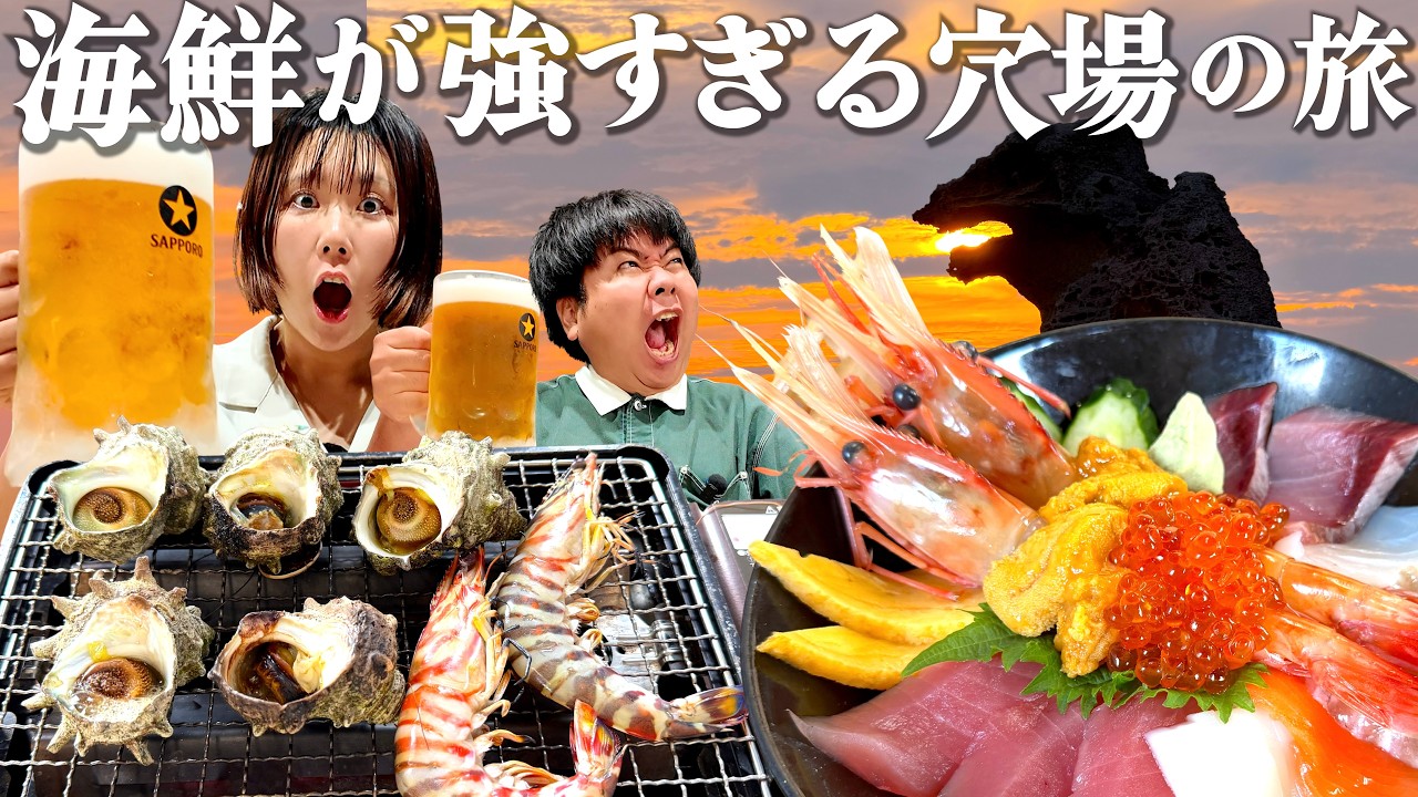 進化系ビジホ飲み&豪快漁師めし!海鮮グルメに胃袋をつかまれた秋田1泊2日旅