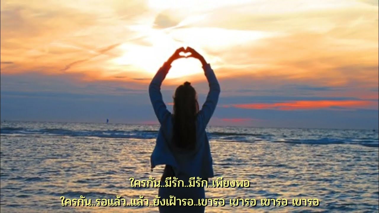 รอ : ศรัณย่า ส่งเสริมสวัสดิ์