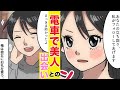 【漫画 馴れ初め】電車内でとある女性にバックを奪われかけた俺。そのピンチを救ったのはオタク美人JKだった!?【再編集】